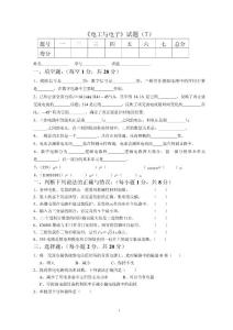 《電工與電子》試題7