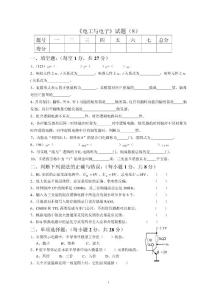 《電工與電子》試題8