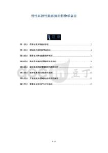 慢性耳源性脑脓肿的影像学表征