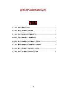 粪便失禁与直肠阴道瘘的关联