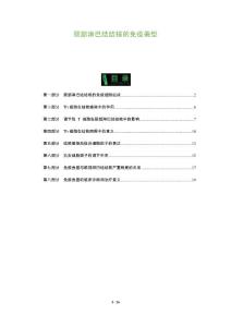 颈部淋巴结结核的免疫表型