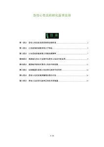 急性心包炎的转化医学应用