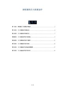 肺栓塞的介入栓塞治疗