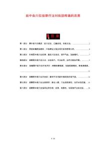 肩中俞穴位按摩疗法对肩部疼痛的改善