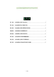太田痣患者群体时空特征研究