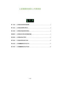 心脏瓣膜疾病的心内膜病变