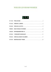 耳聋左慈丸在耳聋患者中的接受度