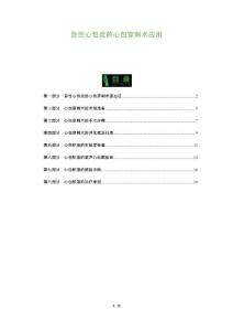 急性心包炎的心包穿刺术应用