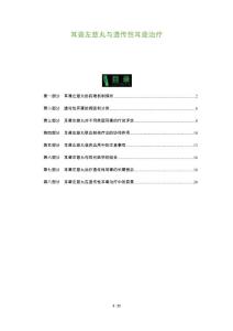 耳聋左慈丸与遗传性耳聋治疗