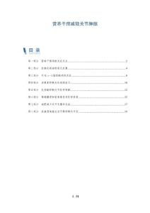 营养干预减轻关节肿胀