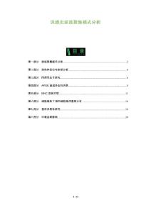 巩膜炎家族聚集模式分析