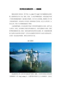 歐洲知名城堡故事-德國篇
