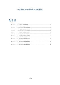 睾丸扭转坏死后睾丸神经的再生