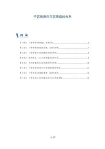 子宫颈息肉与宫颈癌的关系