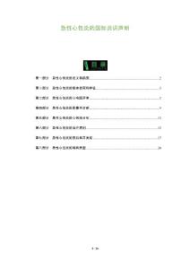 急性心包炎的国际共识声明