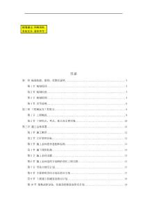 北京某道路改造施工組織設計方案