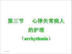 心律失常·