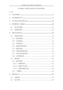 綜合物流電子商務(wù)平臺建設(shè)項目可行性研究報告(定稿)