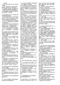 電大2024..應(yīng)用寫作（漢語）答案小抄