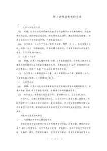 怎样防止颈椎病复发 防止颈椎病复发的方法