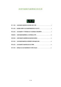 炎症性肠病与肠憩室炎的关系