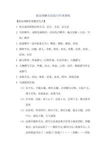 閱讀理解方法技巧專項訓練附題型答案(適合三到六年級)