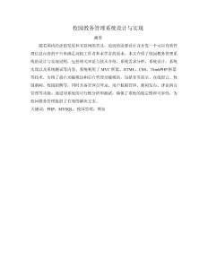 校園教務管理系統設計與實現