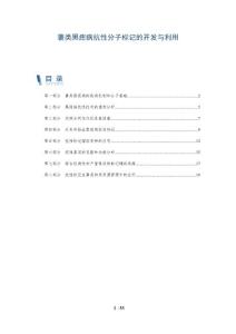 薯类黑痣病抗性分子标记的开发与利用