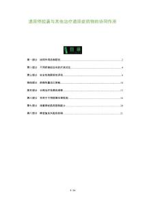 遗尿停胶囊与其他治疗遗尿症药物的协同作用