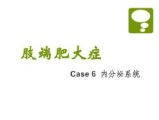 肢端肥大症-课件