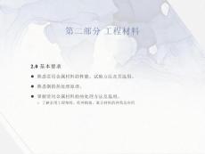 機械工程師入職培訓工程材料