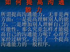 [電子書][管理]如何提高溝通能力