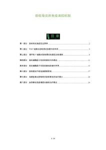 肋软骨炎的免疫调控机制