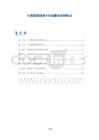 计算建模预测卡氏肺囊虫药物靶点