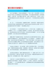 劉汶德卦技絕竅