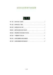 肋软骨炎的影像学诊断进展