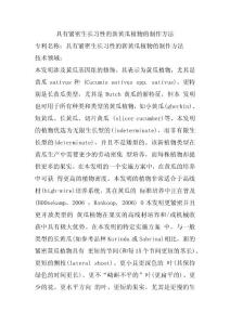 具有緊密生長習性的新黃瓜植物的制作方法