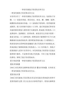 一種食用菌孢子的采集培養方法