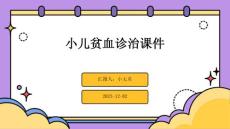 小儿贫血诊治课件