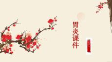 胃炎课件