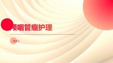 颅咽管瘤护理