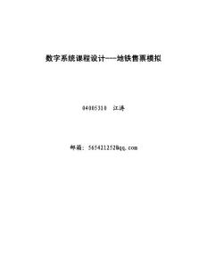 地鐵售票系統模擬