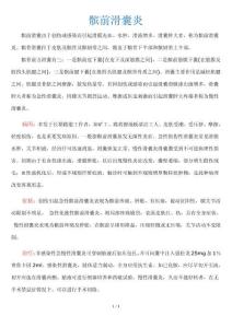 髌前滑囊炎