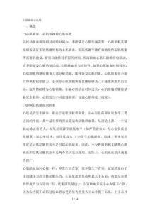 心肌缺血心电图