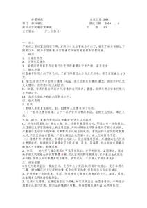 子宫脱垂护理常规