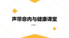 健康课堂之声带息肉关注声带健康及时治疗声带息肉