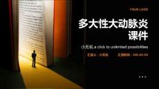 多大性大动脉炎课件