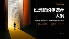结缔组织病课件