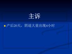 晚期产后出血1ppt课件