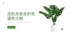 皮肌炎患者护理课件